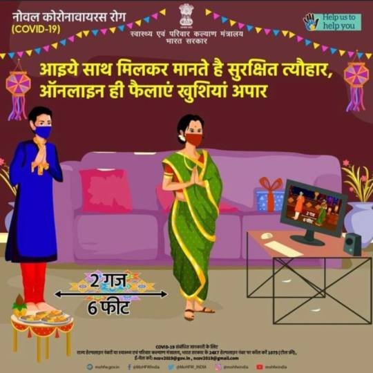 Pratiyogita Gaurav | दीपावली के इस त्यौहार पर खुशियां बांटे, संक्रमण का वायरस...