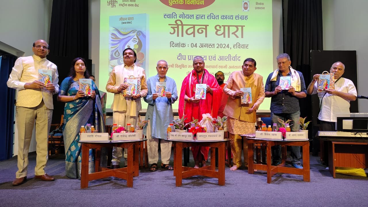 Pratiyogita Gaurav | स्वाति गोयल रचित काव्य संग्रह जीवन धारा का विमोचन...