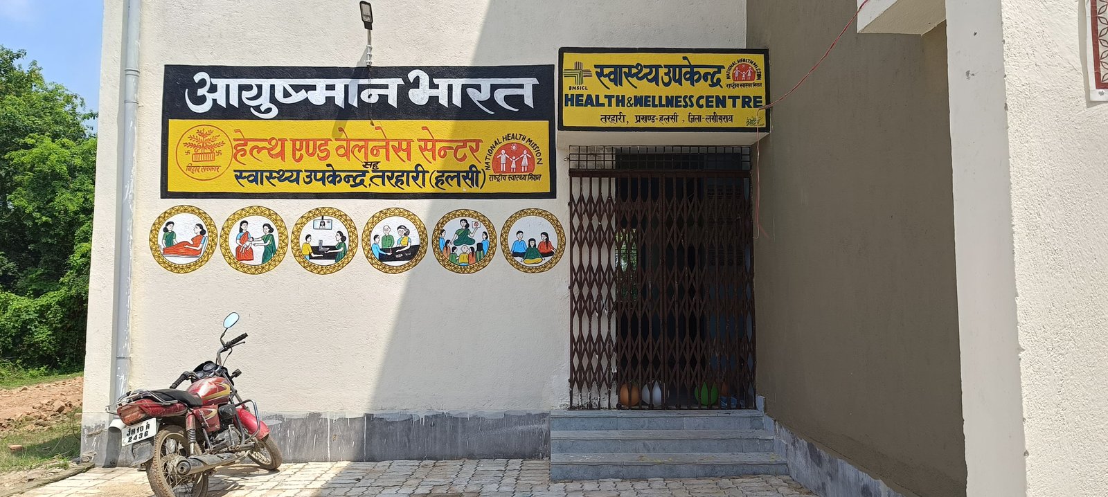 Pratiyogita Gaurav | लखीसराय जिले के हलसी प्राथमिक स्वास्थ्य केंद्र में...