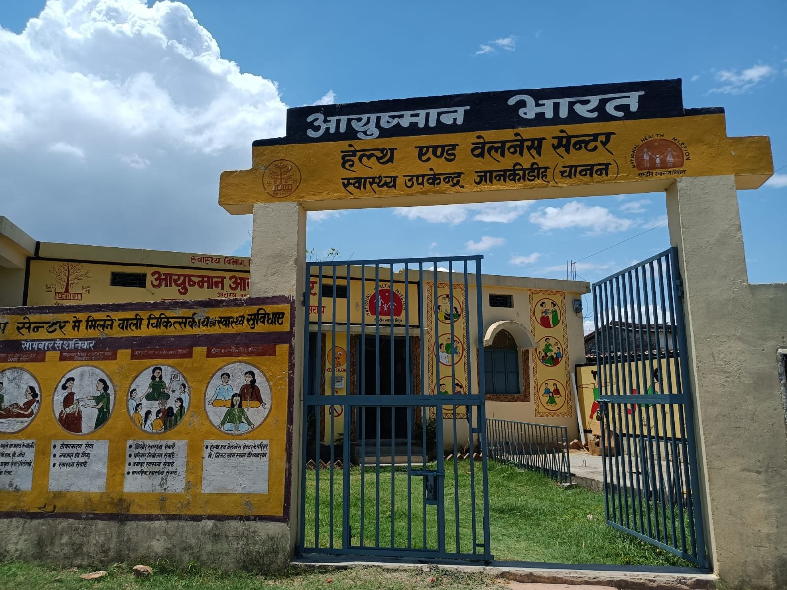 Pratiyogita Gaurav | लखीसराय  जिले में कुल सात आरोग्य आयुष्मान मंदिर को मिला...