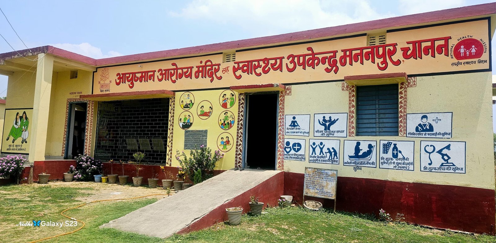 Pratiyogita Gaurav | आरोग्य आयुष्मान मंदिर, मननपुर पर नवजात को मिली नयी...